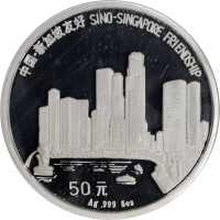 1994年新加坡友好纪念银币5盎司 NGC PF 69