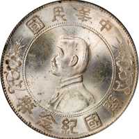 孙中山像开国纪念壹圆 PCGS MS 65