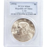 民国二十三年（1934年）孙中山像壹圆银币（LM110）三枚