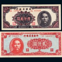 新疆纸币一组二枚