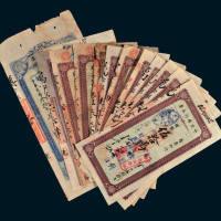 民国中央银行本票、汇票、本票存根一组十三枚