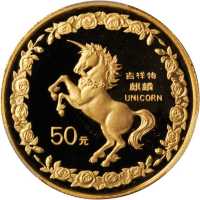 1996年麒麟纪念金币1/2盎司 PCGS Proof 66