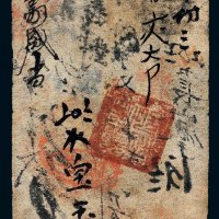 清代户部乾丰官号钱帖