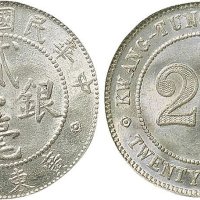 民国十二年（1923年）广东省造贰毫银币（LM154）