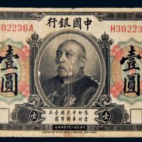 民国三年（1914年）中国银行袁世凯像壹圆样票