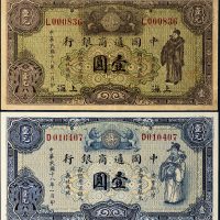 民国十八年（1929年）中国通商银行上海通用银元壹圆二枚