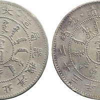 光绪二十三年（1897年）北洋机器局造壹圆银币（LM444）二枚