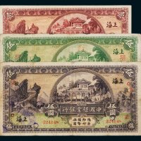 民国中国垦业银行上海纸币一组三枚