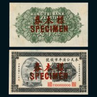 民国十一年（1922年）奉天公济平市钱号铜元壹百枚单正、反各一张