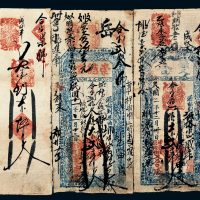 民国河北涉邑钱帖一组四枚