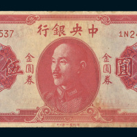 1949年中央银行金圆券伍万圆