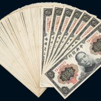 1945年中央银行伍拾圆（六十枚）