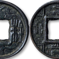 五铢传型面神兽背规矩纹厌胜钱