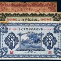 民国热河兴业银行汇兑券一组三枚