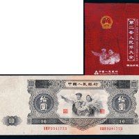 第二版人民币全套收藏册