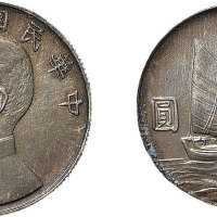 民国二十五年（1936年）孙中山像帆船中圆（LM114）样币