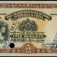 1930年印度新金山麥加利銀行伍圓試色樣張