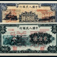 第一版人民币贰佰圆十七孔桥，贰佰圆收割单正、反样票各一枚