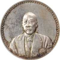 曹锟像宪法纪念无币值文装 PCGS UNC Details