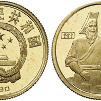 1990年黄帝纪念币100元