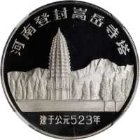 1984年中国古塔纪念银章20克全套4枚 NGC PF 69