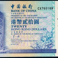 1997年中国银行港币贰拾圆