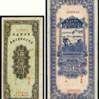 民国陕甘宁边区贸易公司商业流通券（一组二枚）