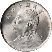 袁世凯像民国十年壹圆 PCGS MS 64
