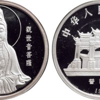 1997年中国人民银行发行观世音菩萨纪念银币
