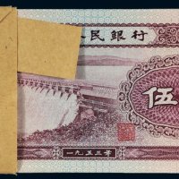 第二版人民币伍角（一百枚连号）