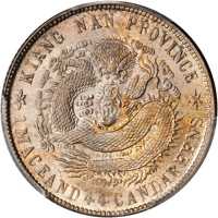 江南省造壬寅一钱四分四厘 PCGS MS 64
