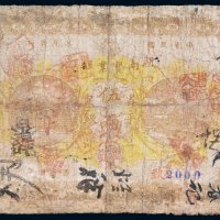 1912年湖南实业银行省平足银伍两