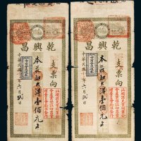 民国二十二年（1933年）汕头乾兴昌大洋壹佰元二枚