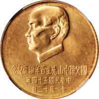 孙像诞辰民国54年贰仟圆 NGC MS 62