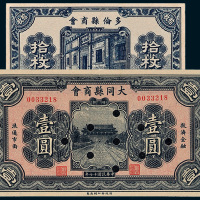 民国纸币一组二枚