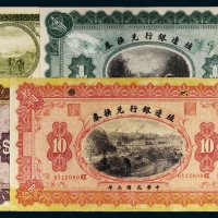 民国殖边银行兑换券样票一组四枚