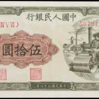 1949年第一版人民币伍拾圆 PMG AU 53