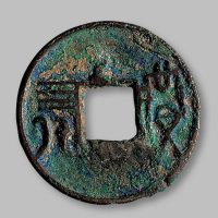 “益四化”圆钱
