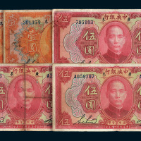 民国十二年（1923年）中央银行壹圆二枚、伍圆三枚