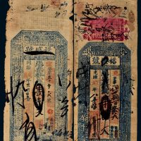 清代同治戊辰年（1868年）、光绪丁亥年（1887年）湖北裕盛号壹串文二枚