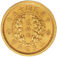 山东省造民国15年贰拾圆 近未流通