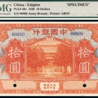 民国十九年（1930年）中国银行厦门拾圆样票