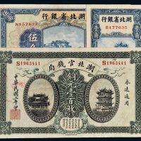 民国湖北银行纸币一组三枚