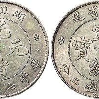 1895年湖北省造光绪元宝七钱二分银币（LM182)、1909年湖北省造宣统元宝七钱二分银币（LM187）各一枚