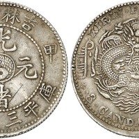 吉林甲辰三钱六分