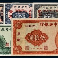 中央银行四川地名纸币一组五枚