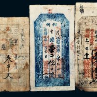 光绪年钱帖一组三枚