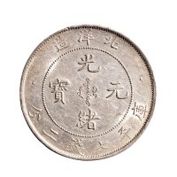 二十九年（1903年）北洋造光绪元宝七钱二分银币（LM462）