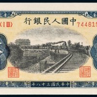 第一版人民币伍拾圆列车（7位编码）
