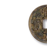 北宋·“宣和元宝”大字，篆书一组二枚